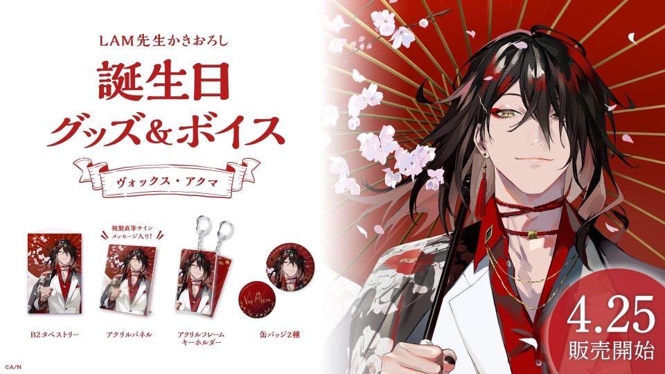 現貨Vox Akuma 2022 生日誕生日實體goods digital voice Luxiem