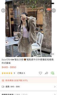 牛仔套裝 🤟牛仔裙+牛仔外套