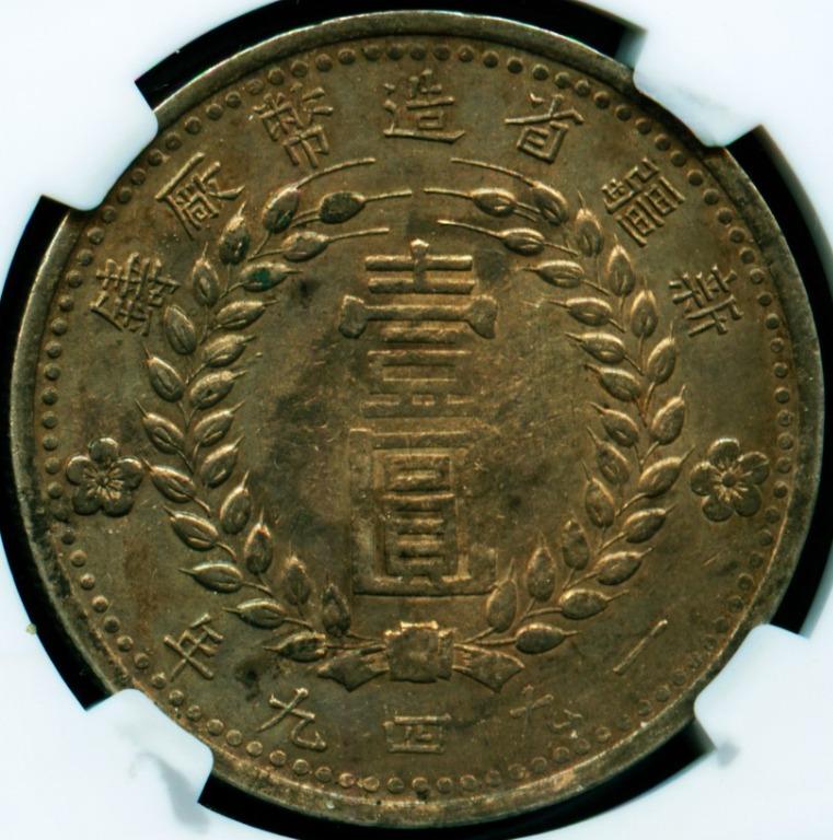 回收銀元評級銀幣新疆省造1949年壹圓雙49版銀元收藏, 興趣及遊戲, 收藏 