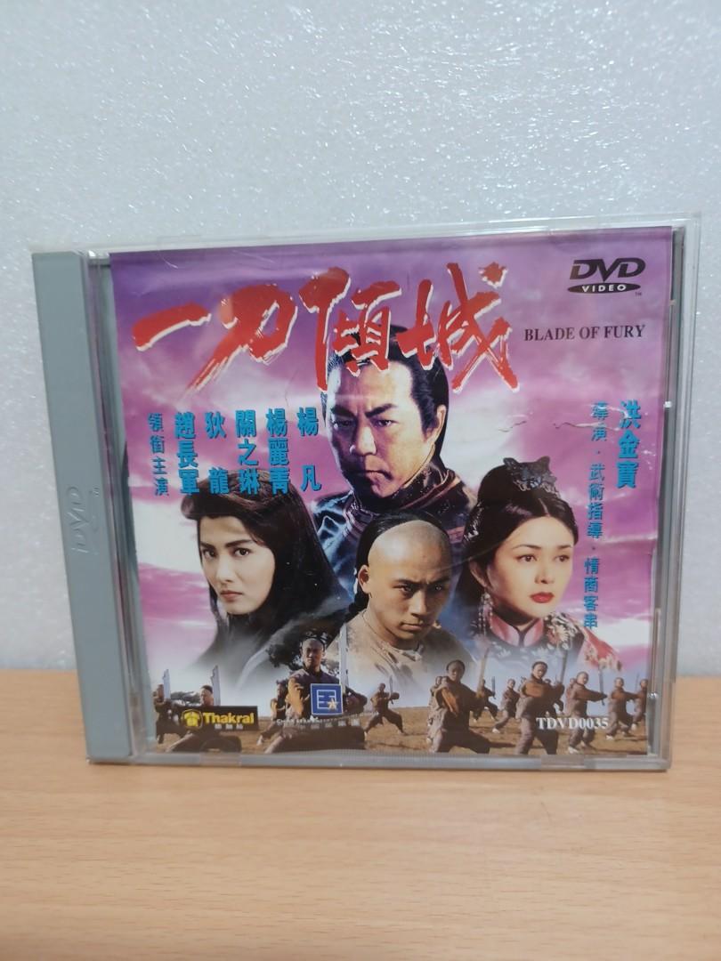 一刀傾城dvd 狄龍關之琳楊麗菁洪金寶, 興趣及遊戲, 音樂、樂器& 配件 