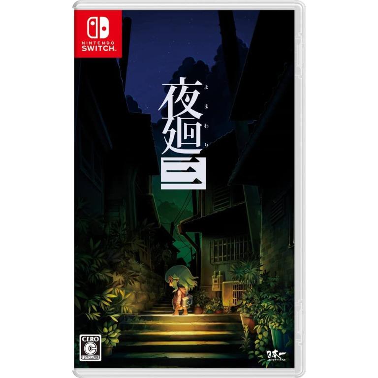 全新中文版) OLED Switch 夜迴3 夜廻三Yomawari 3 (行版,中文) - 日式