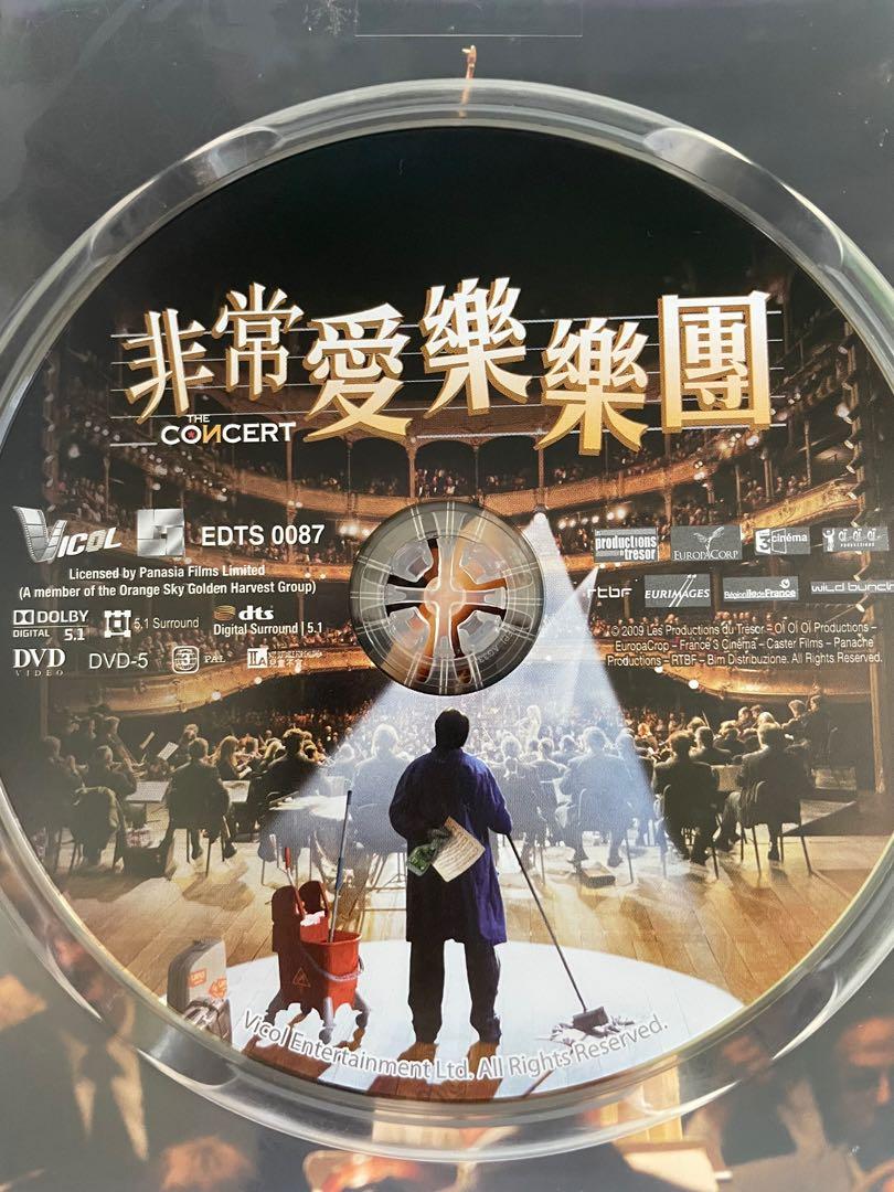 The Concert 非常愛樂樂團交響人生劇情輕鬆音樂電影DVD, 興趣及遊戲