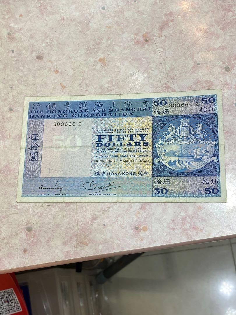 1980年50元香港上海匯豐銀行（Z版）, 興趣及遊戲, 收藏品及紀念品 