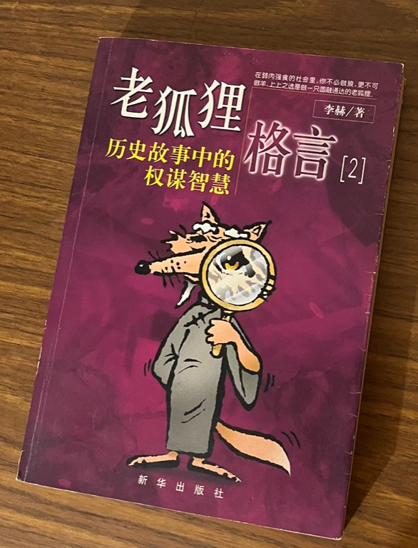 老狐狸格言 Hobbies Toys Books Magazines Fiction Non Fiction On Carousell