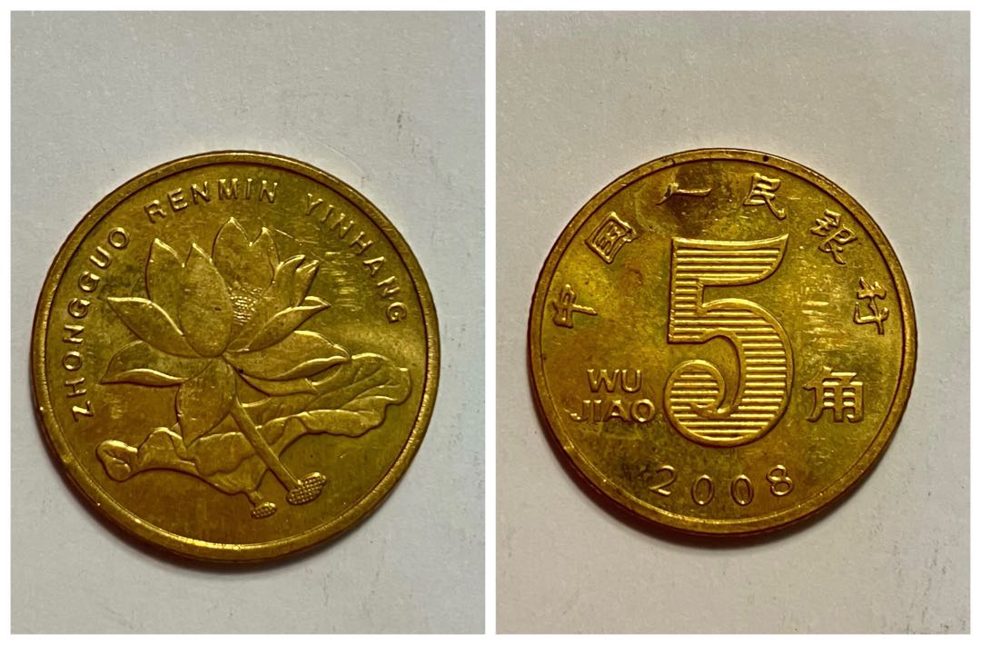 中国人民銀行　五角貨幣　大量59枚　中国コイン Yahoo!オークション -「中国 5角」(硬貨) (貨幣)の落札相場