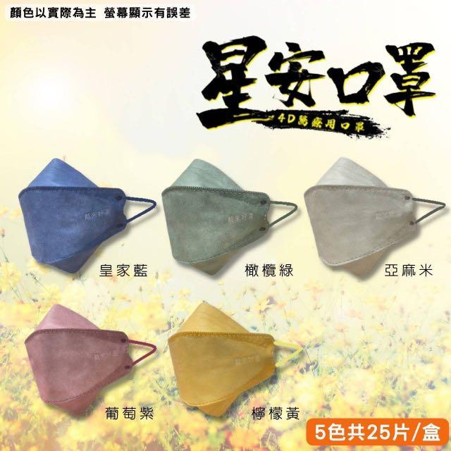台灣直接寄出 星安 新款上市復古夏日系列4d口罩火熱上市中 一盒有齊5色架 健康及營養食用品 口罩 面罩 Carousell