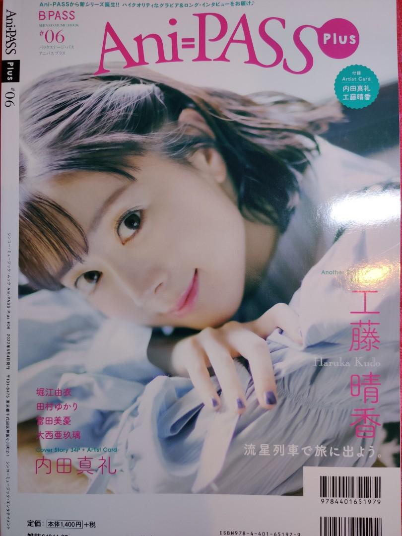 内田真礼x 工藤晴香 Ani Pass Plus 06 興趣及遊戲 書本 文具 雜誌及其他 Carousell