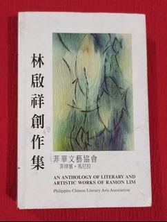 An Anthology of Literary and Artistic Works of Ramon Lim
