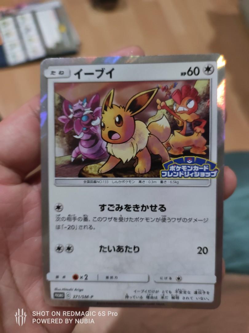 PSA9 イーブイ フレンドリィショップ 371/SM-P