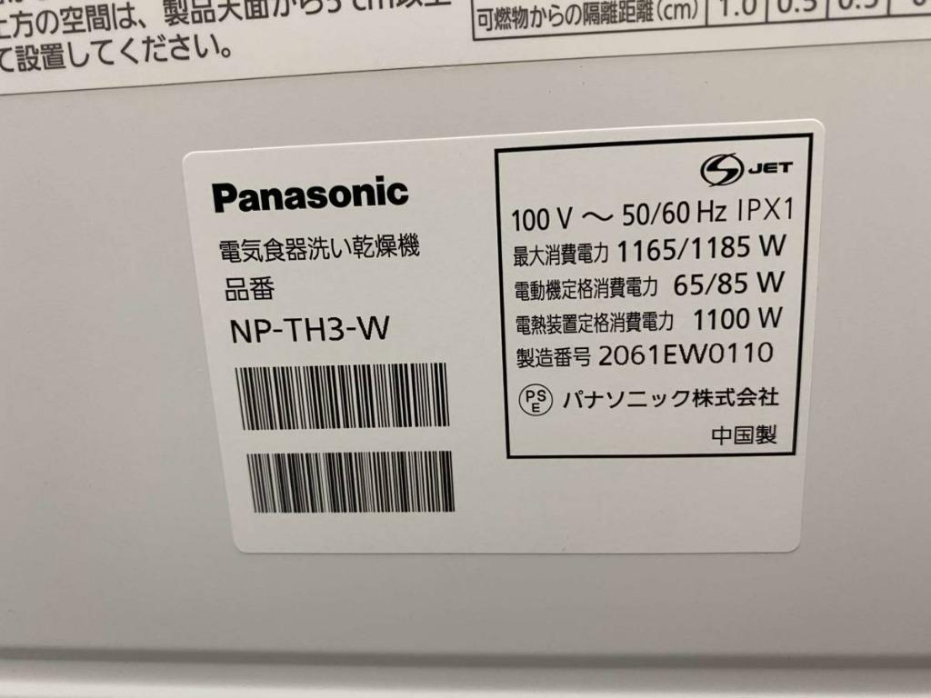 Panasonic ◇松下洗碗機NP-TH3-W 2020製, 家庭電器, 廚房電器, 洗碗碟