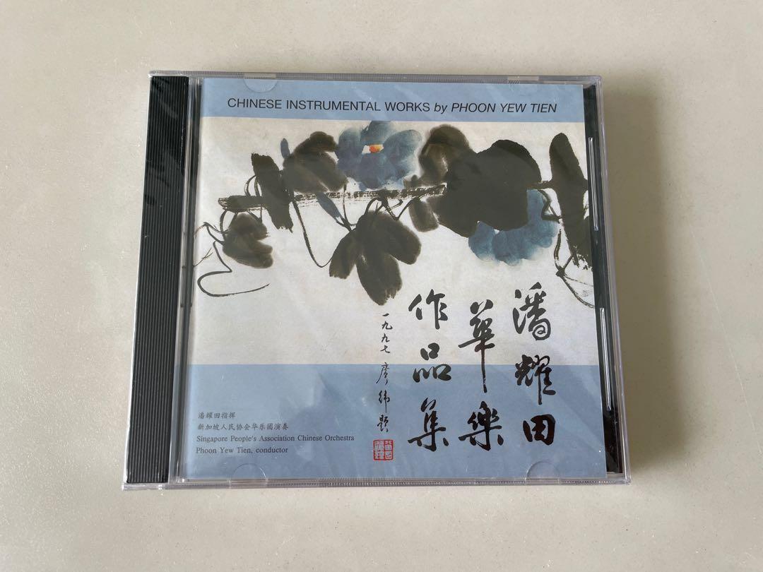 Phoon Yew Tien CD, Hobbies & Toys, Music & Media, CDs & DVDs on Carousell