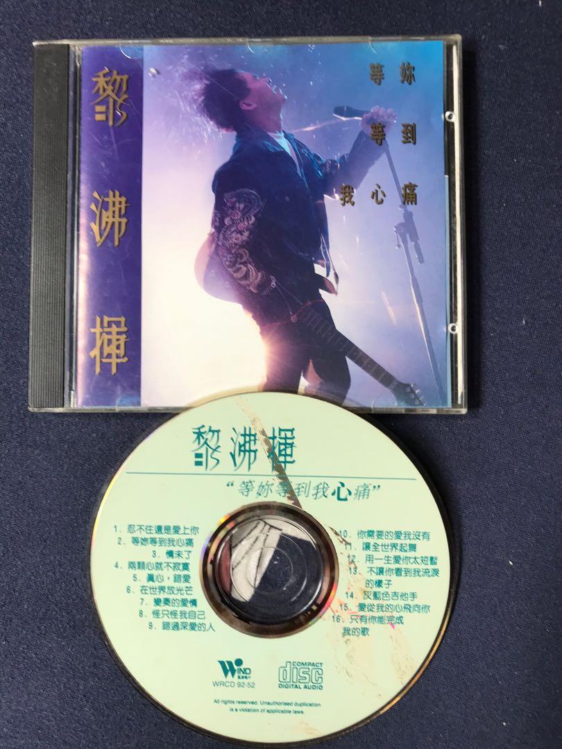 黎沸揮-等你等到我心痛, Hobbies & Toys, Music & Media, CDs & DVDs