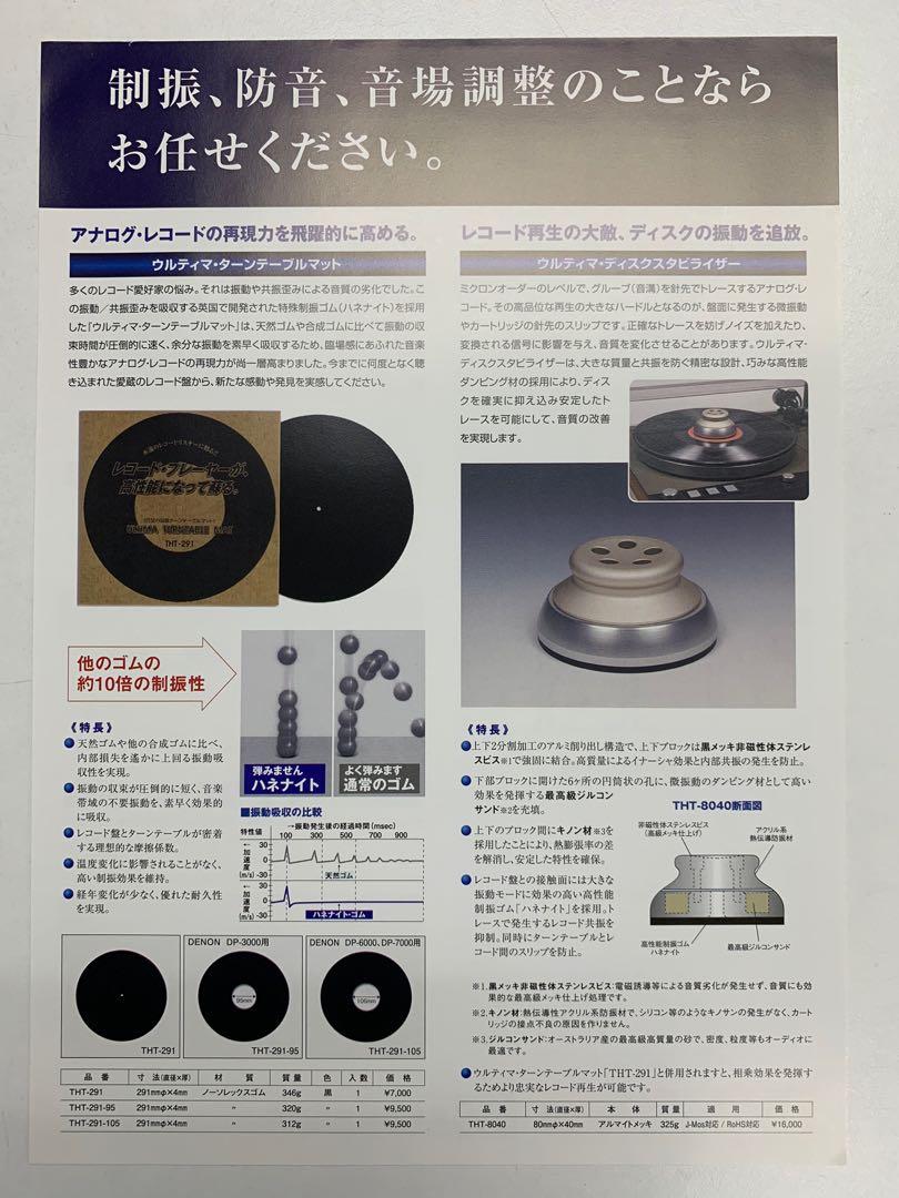 日本黑膠唱片墊, 音響器材, 其他音響配件及設備- Carousell