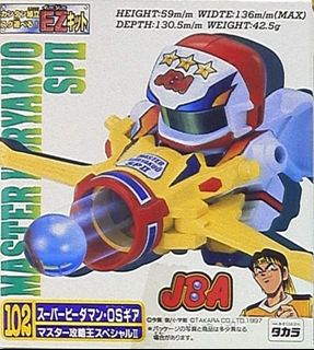 ビーダマン　マスター攻略王3 クリアバージョン ビーダマン マスター攻略王3 クリアバージョン