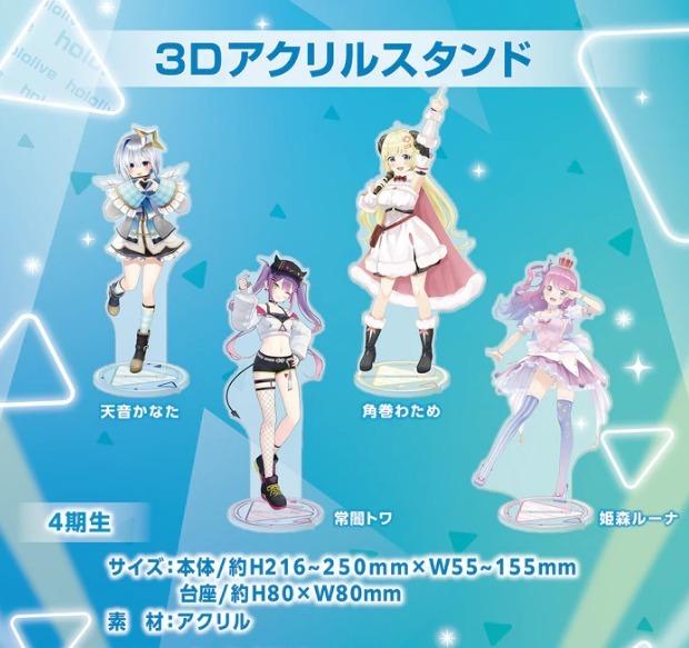 アユンダ・リス 3Dアクリルスタンド ホロライブ