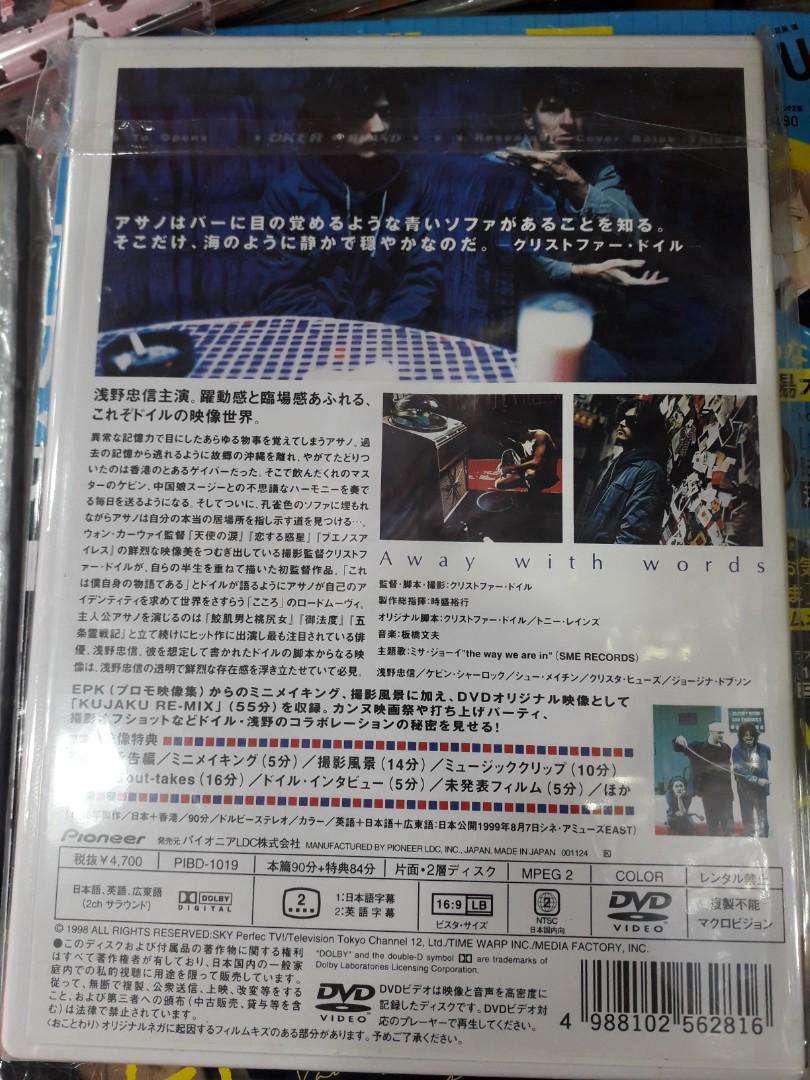 杜可風作品Christopher Doyle 淺野忠信主演孔雀日本原裝DVD, 興趣及