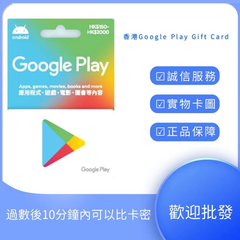 香港Google play gift card 1000 禮品卡HK, 電子遊戲, 遊戲機配件 ...