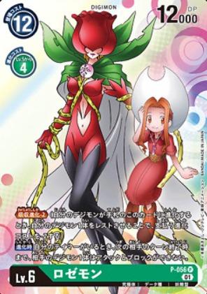 digimon herculeskabuterimon card the game Digimon TCG Rosemon P-056 (P) - $5 P-055 (P) Description coming soon... Digimon TCG - BT1-081 (SR)