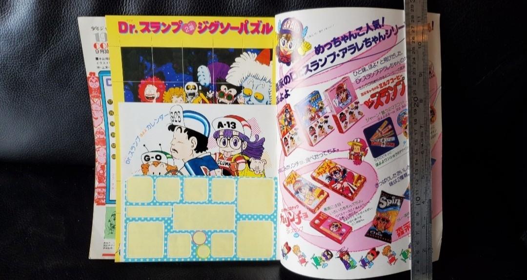 Dr.スランプSpecial 1981少年ジャンプ特別編集 アラレちゃん