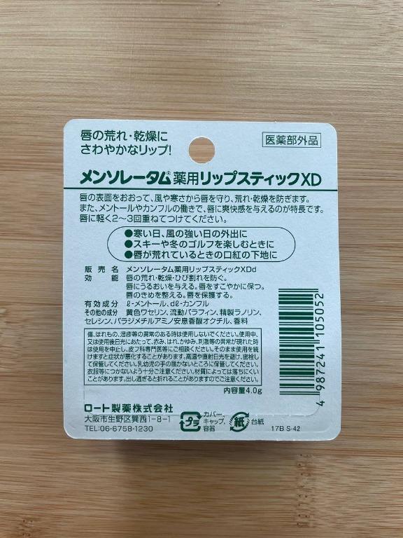Mentholatum Medicated Lip Stick Lip Balm XD Single Pack Japan, Beauty ...