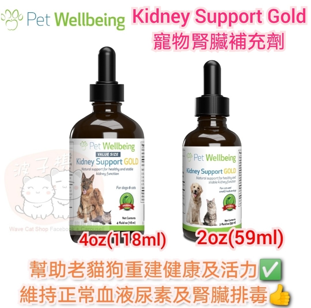 Pet Wellbeing Kidney Support Gold, 寵物用品, 寵物食品 Carousell
