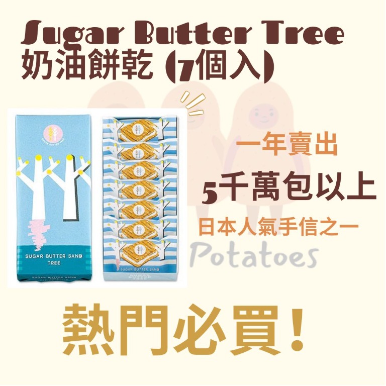Sugar Butter Tree 7個入或14個入, 嘢食 & 嘢飲, 其他食物及飲料 Carousell