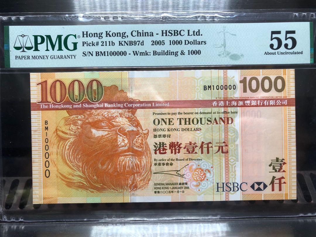 2005 匯豐1000元大頭獅十萬號BM 100000 PMG 55, 興趣及遊戲, 收藏品及紀念品, 錢幣- Carousell