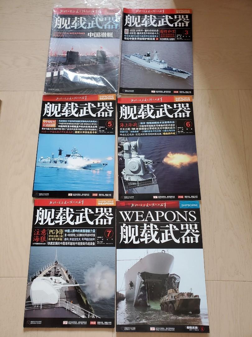 艦載武器 中古 興趣及遊戲 書本 文具 雜誌及其他 Carousell