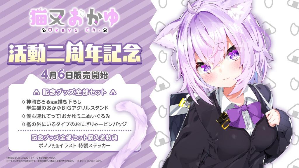 順豐包郵][散賣]貓又小粥活動二周年記念猫又おかゆNekomata Okayu