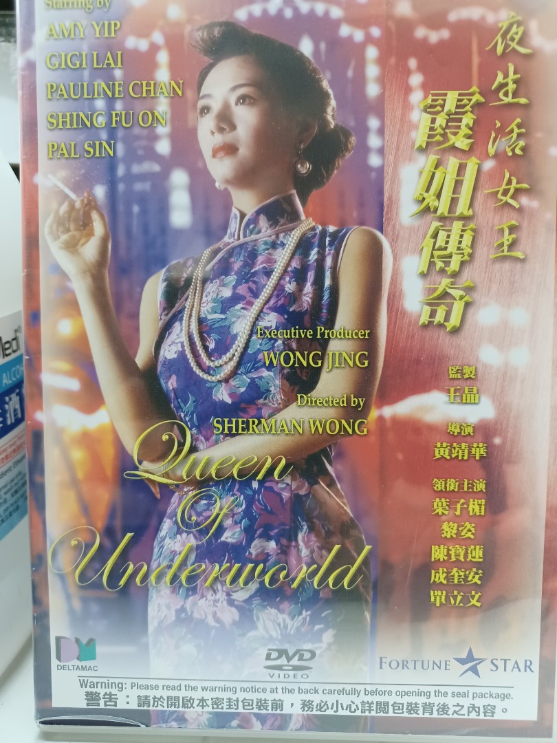 夜生活女王之霞姐傳奇得利彩圖DVD 葉子媚，黎姿，成奎安，單立文