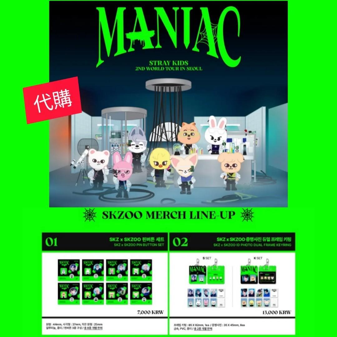 已截] Stray Kids - 2nd World Tour 'MANIAC' in Seoul週邊, 興趣及 