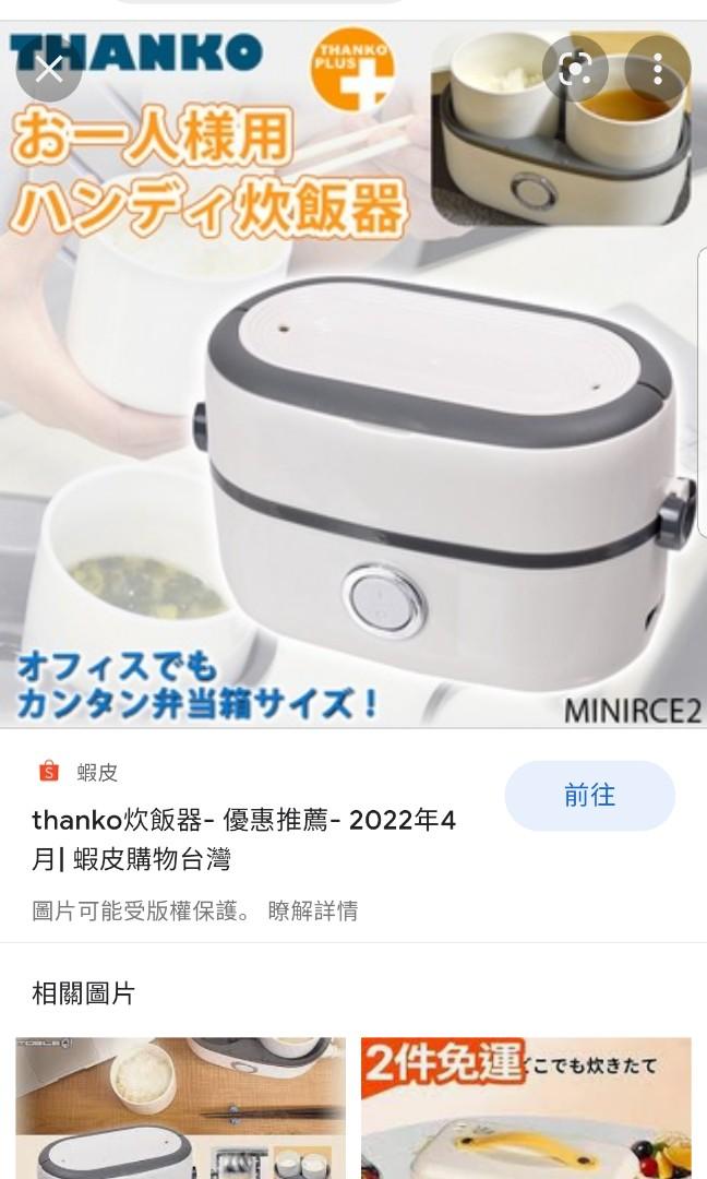 Thanko minirce2 Carousell