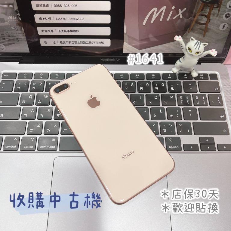 店保30天｜iPhone 8 Plus 256G 全功能正常！電池100% 奶茶金5.5吋#1641