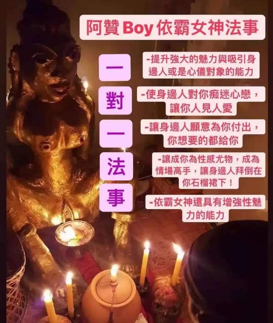 阿贊boy 依霸法事 興趣及遊戲 收藏品及紀念品 宗教物品 Carousell