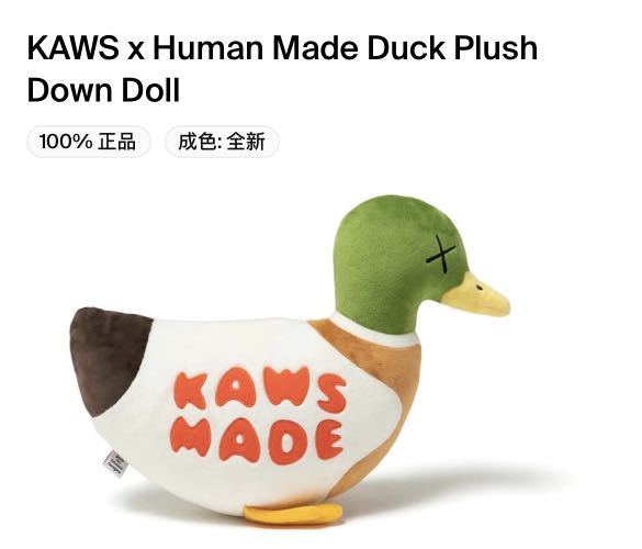 現貨kaws human made duck plush doll, 興趣及遊戲, 玩具& 遊戲類