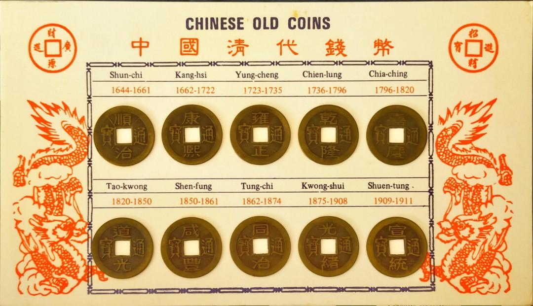 中国清代古铜钱币一套10粒装A set of 10 pcs Chinese Qing