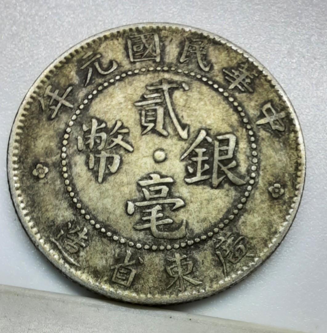 中国銀幣 広東省2毛銀貨 6枚 【公式通販】
