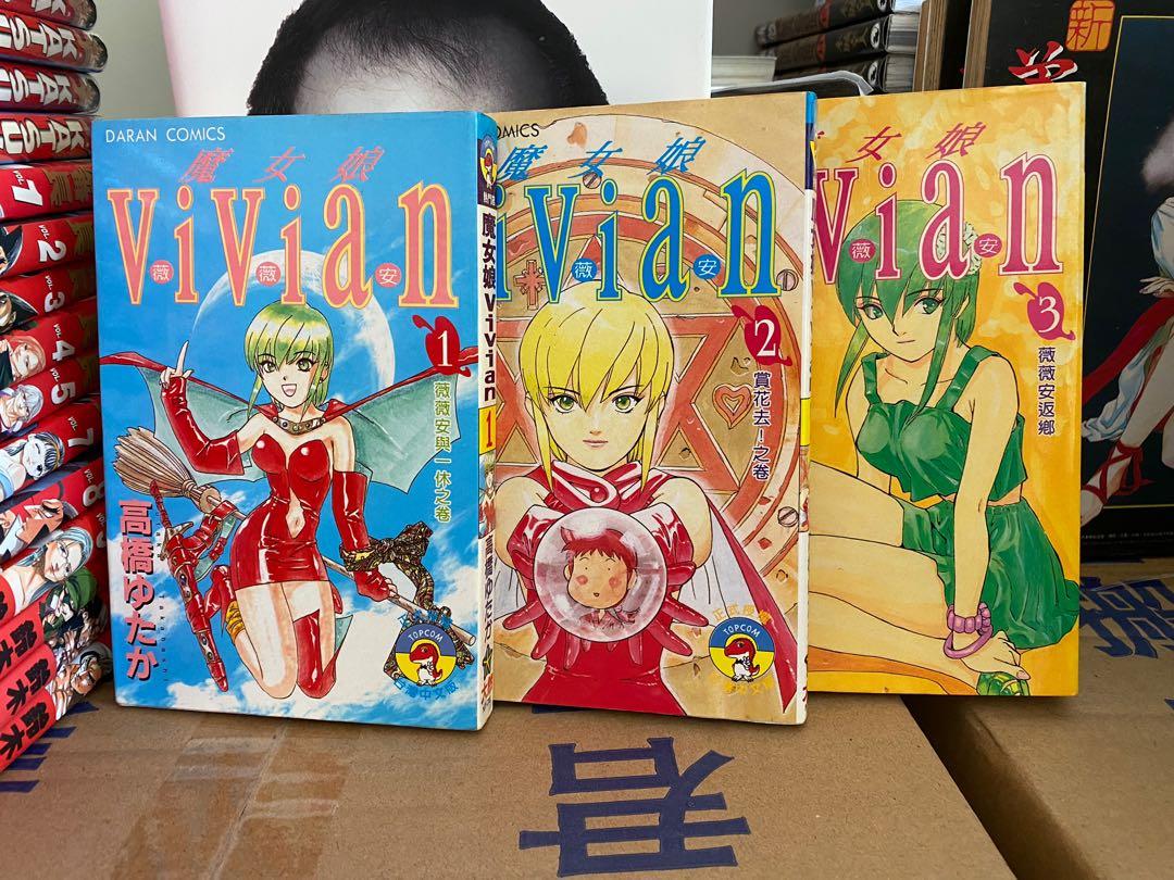 魔女娘薇薇安1 3 興趣及遊戲 書本 文具 漫畫on Carousell 魔女娘薇薇安1 3 興趣及遊戲 書本 文具 漫畫on Carousell