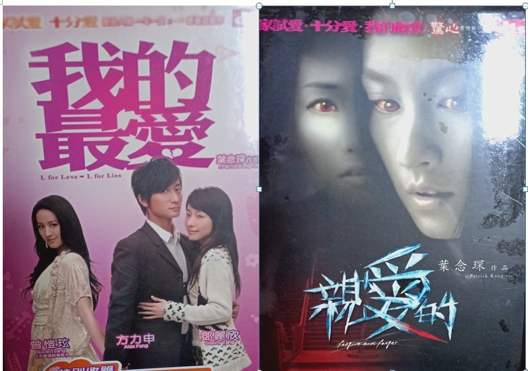 (限定大減:)全新未開封DVD 2隻(我的最愛+ 親愛的)(曾愷玹, 鄧麗欣