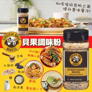 【美國進口 Einstein Bros Bagels貝果調味粉】