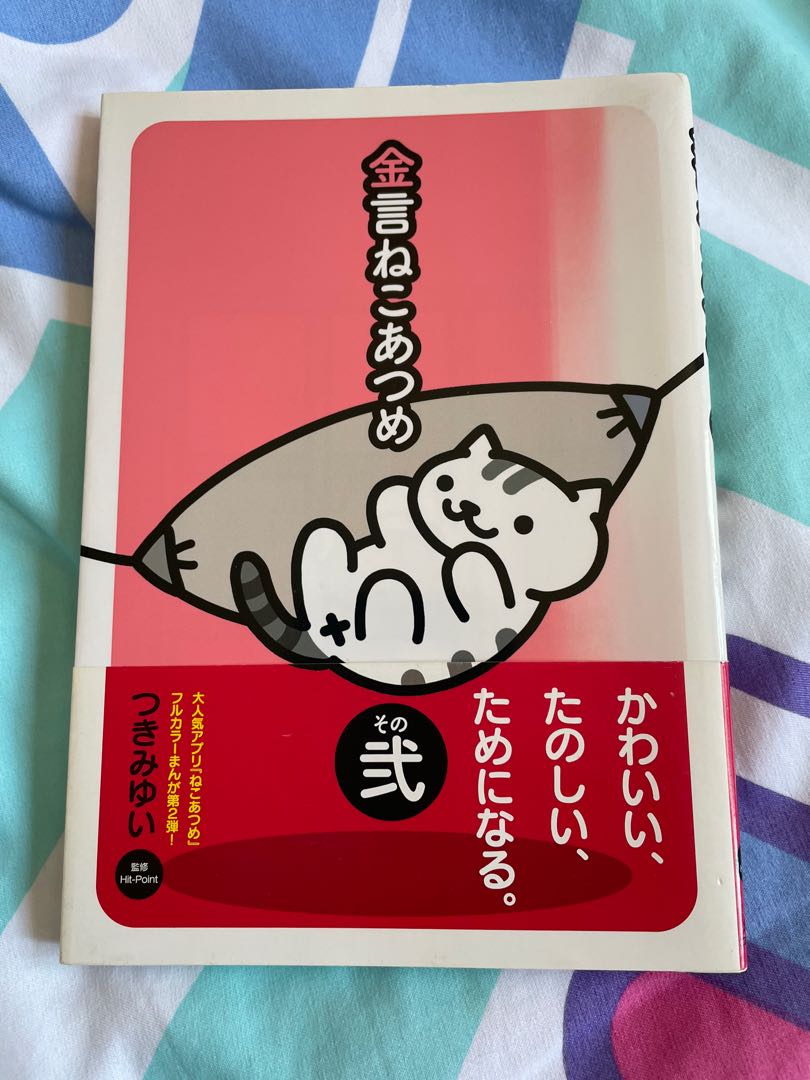 Neko Atsume 圖畫冊 興趣及遊戲 書本 文具 漫畫 Carousell