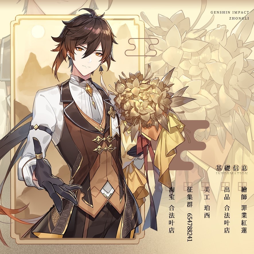 [PO, CLOSING 13/4] Genshin Impact Zhongli flowers fanart, Hobbies & Toys, Memorabilia