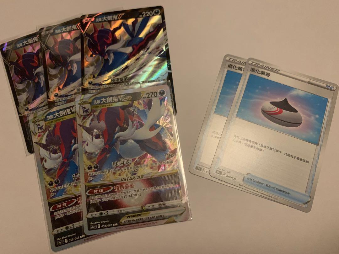 Ptcg 大劍鬼v 大劍鬼vstar 進化薰香 興趣及遊戲 玩具 遊戲類 Carousell