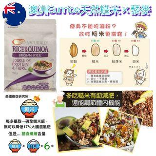 🇦🇺澳洲Sunrice天然糙米×藜麥 (750g)