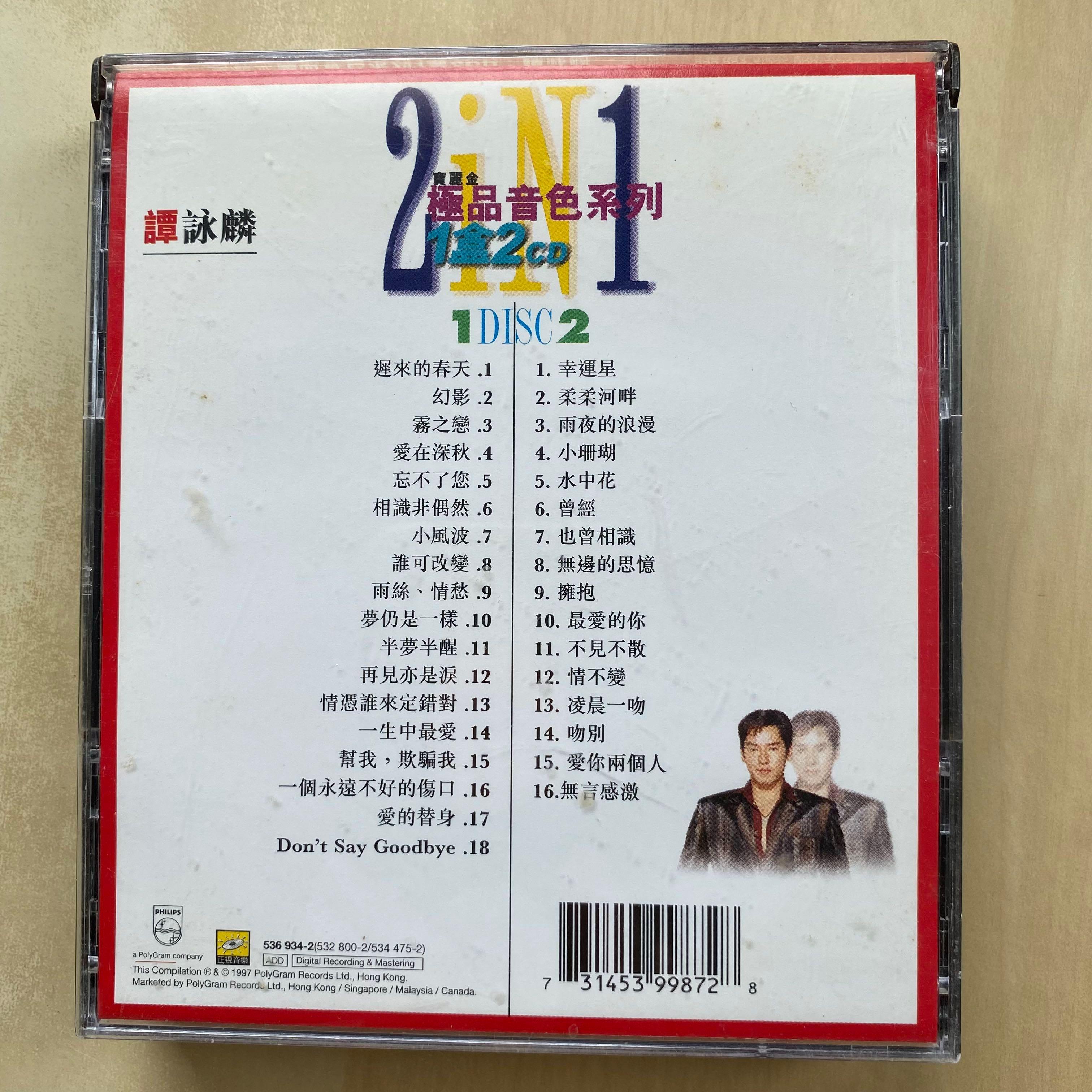 CD丨寶麗金極品音色系列1盒2CD 譚詠麟(24 bit) (日本天龍版