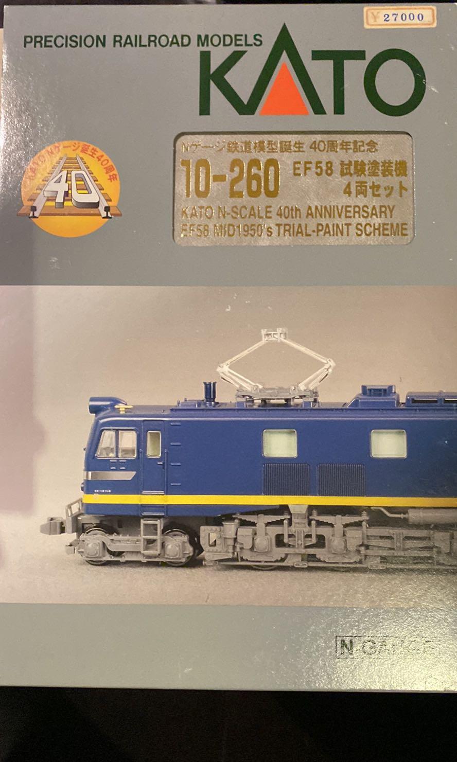 限定品定番KATO 10-260 EF58 試験塗装機 4両セット Nゲージ鉄道模型誕生40周年記念krn040508 電気機関車