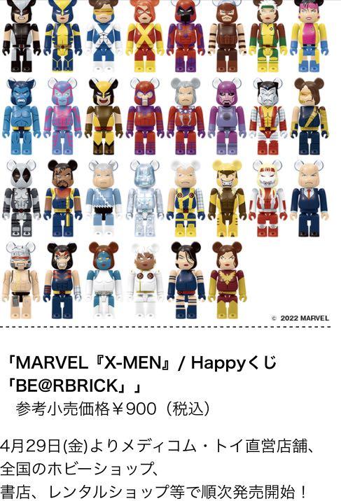 MARVEL『X-MEN』/ Happyくじ「BE@RBRICK」」, 興趣及遊戲, 玩具& 遊戲