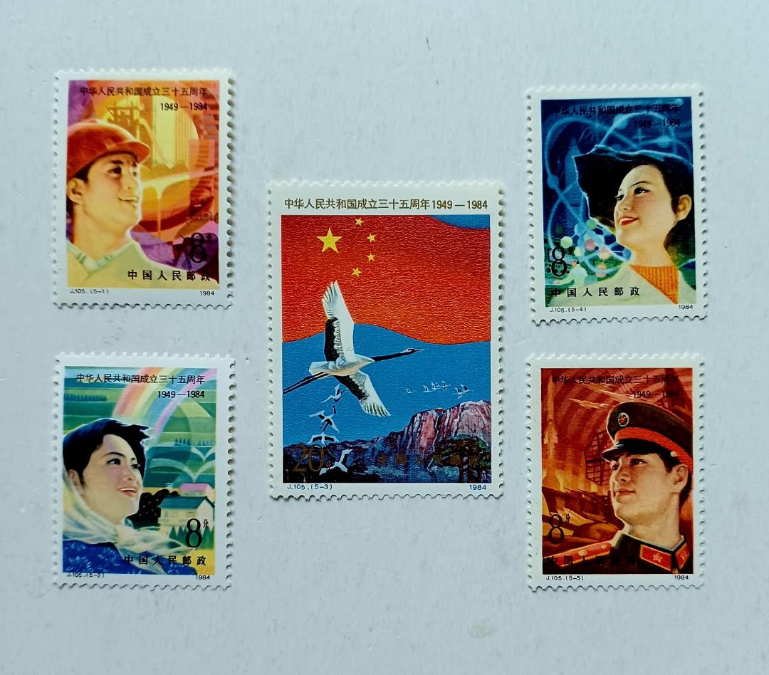 中華人民共和国成立 35周年 4点