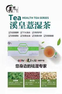 袪濕茶