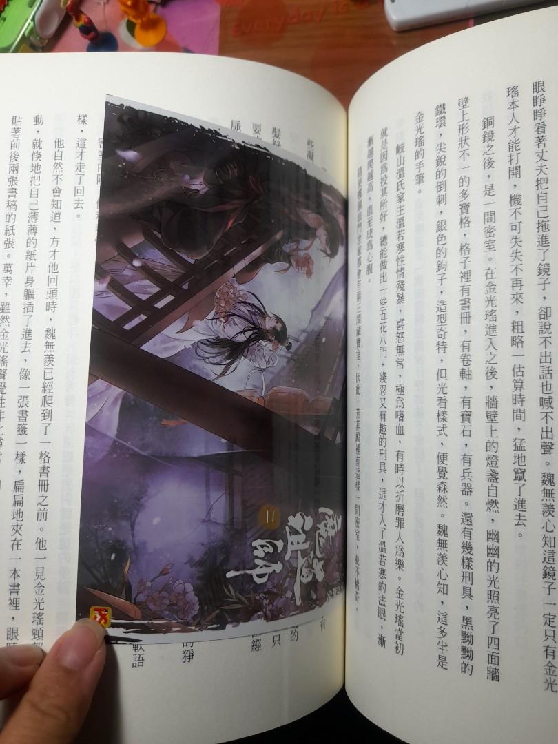 魔道祖師二 圖書 書籍在旋轉拍賣